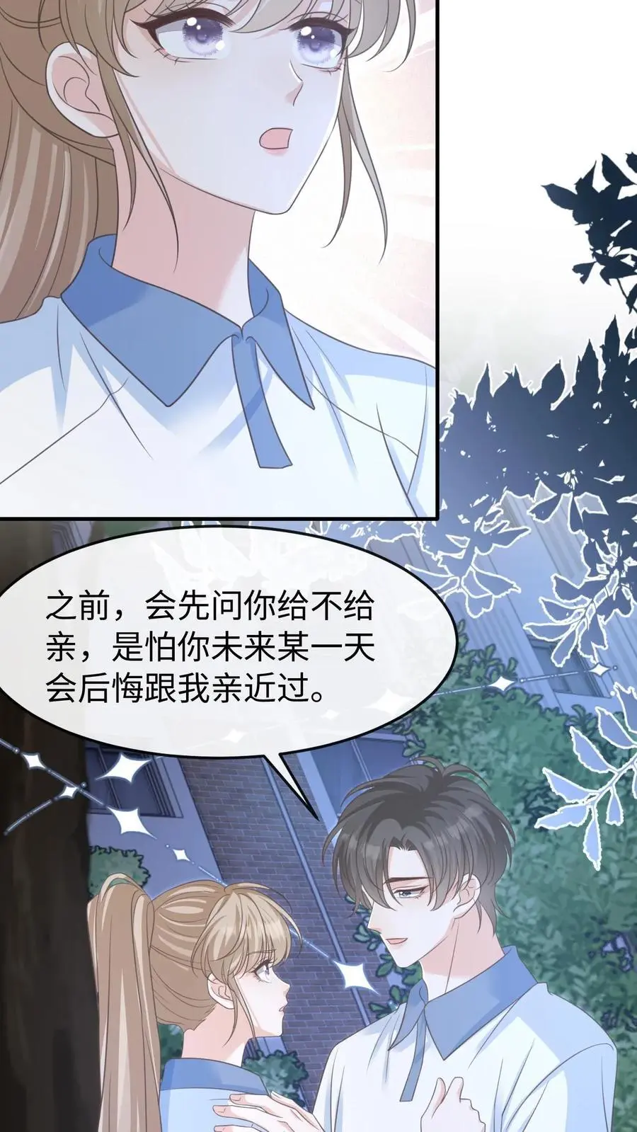 第72话 退学 第6页