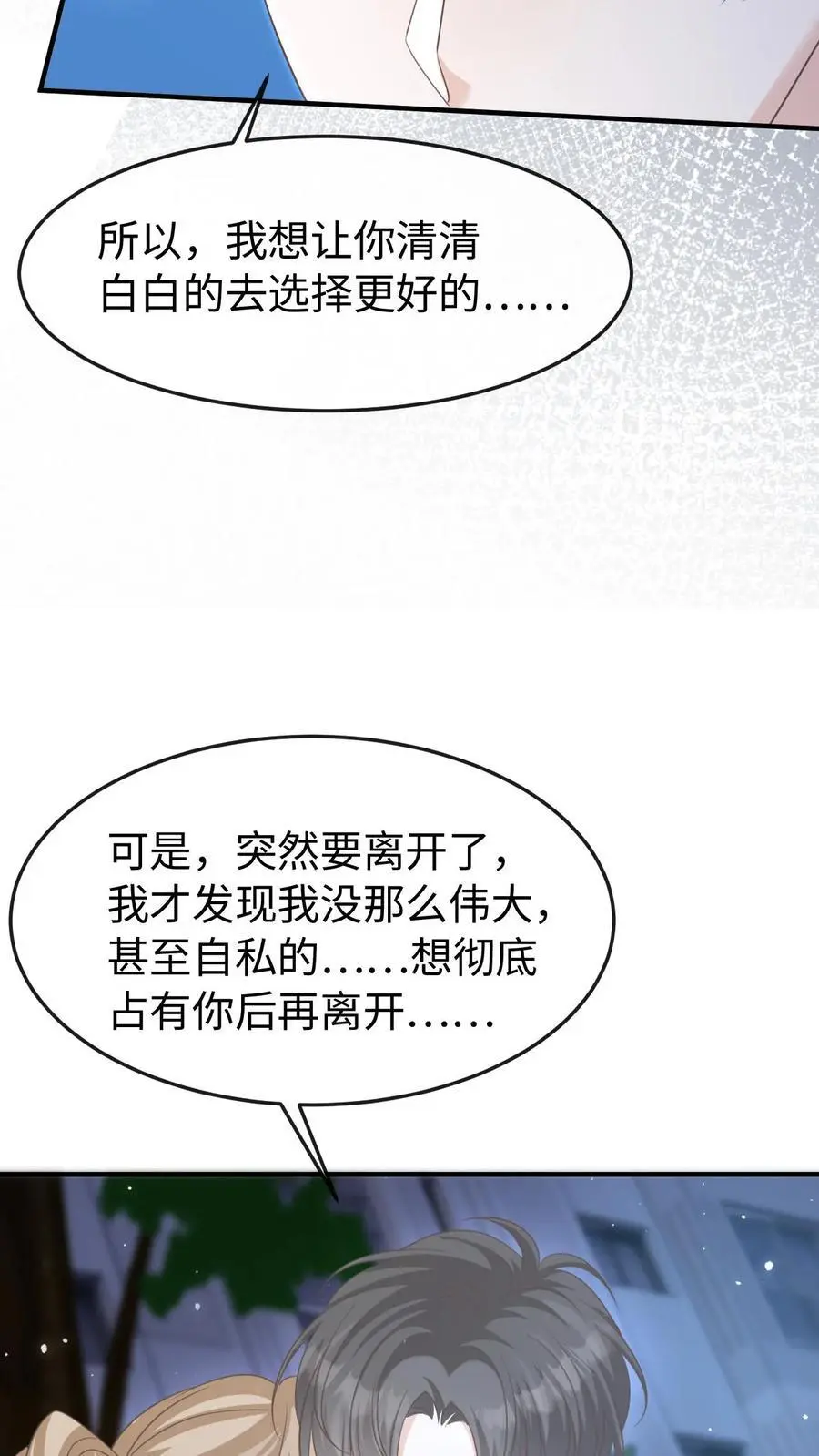 第72话 退学 第8页