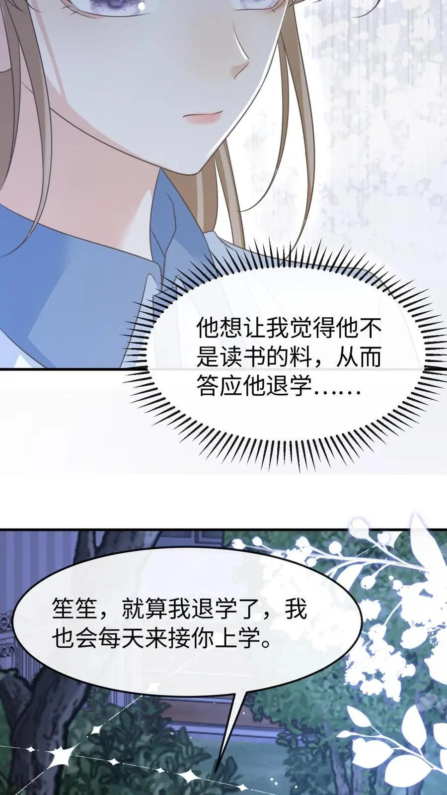 第72话 退学 第16页