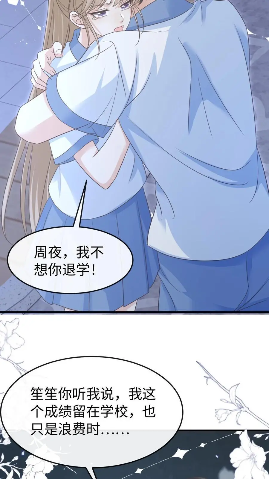 第72话 退学 第18页