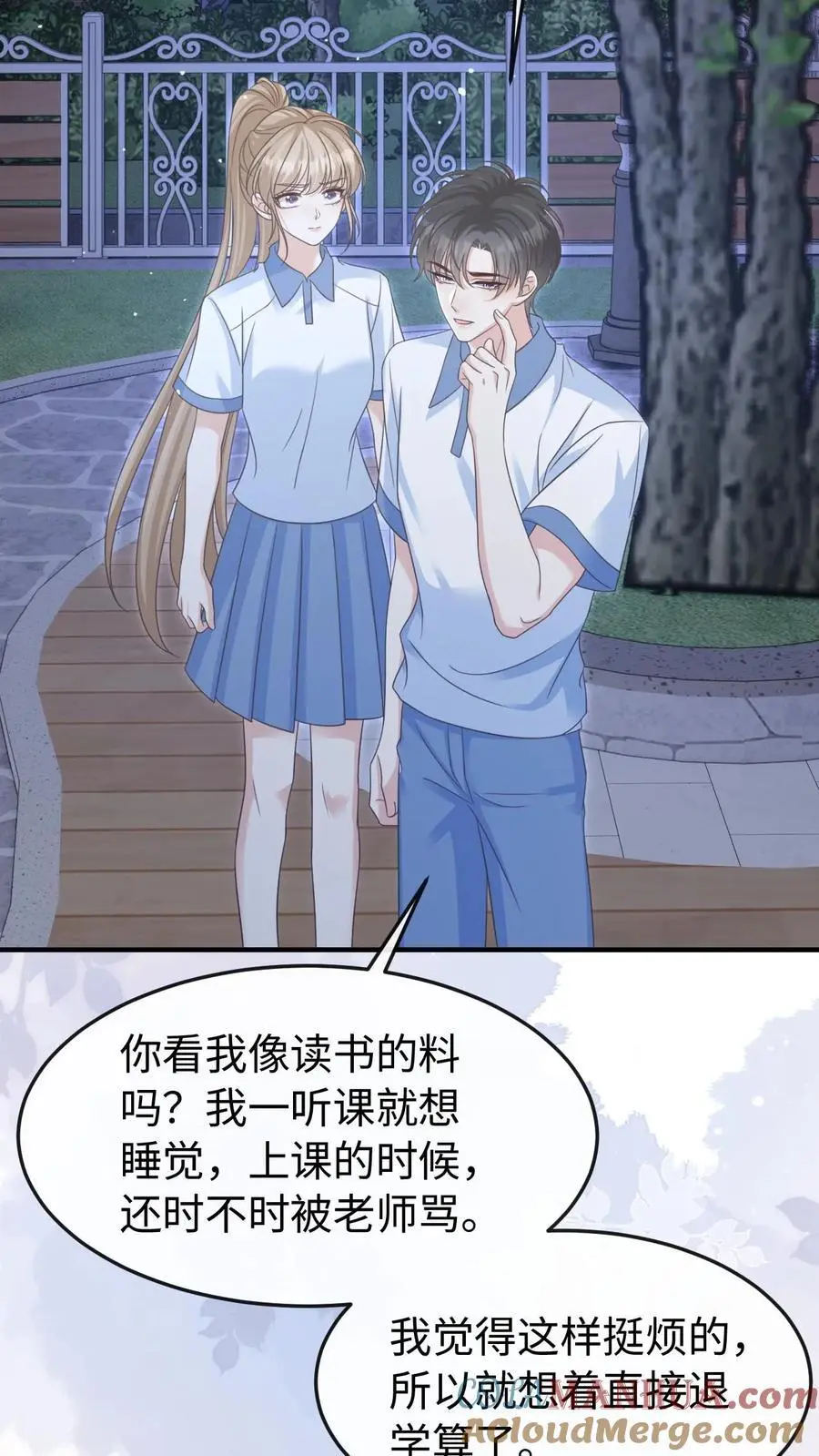 第72话 退学 第21页