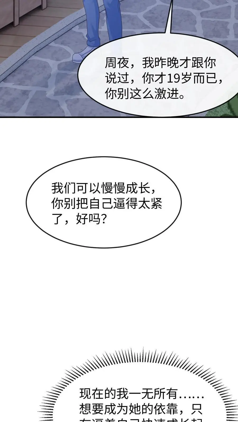 第72话 退学 第24页