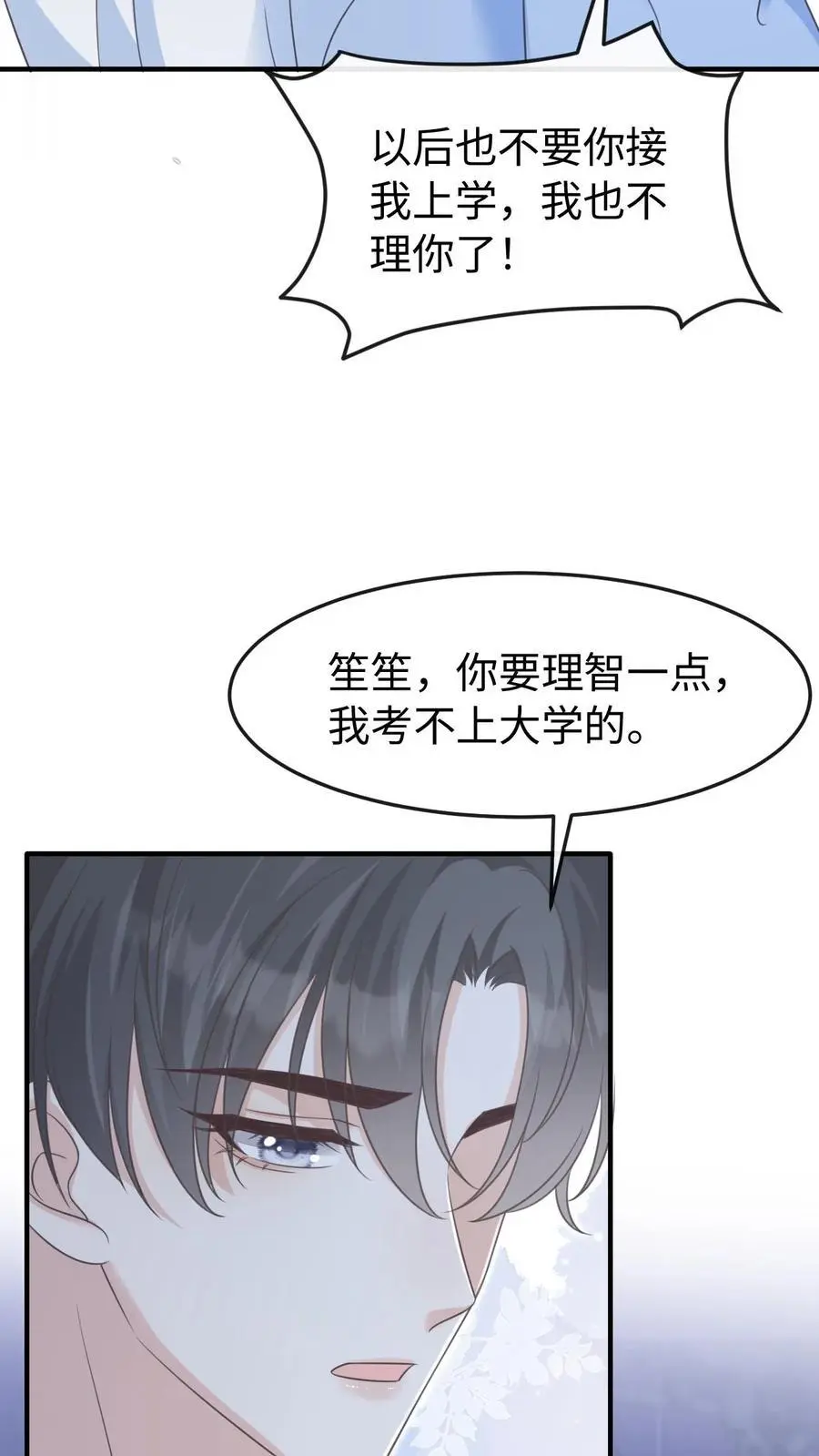 第72话 退学 第28页