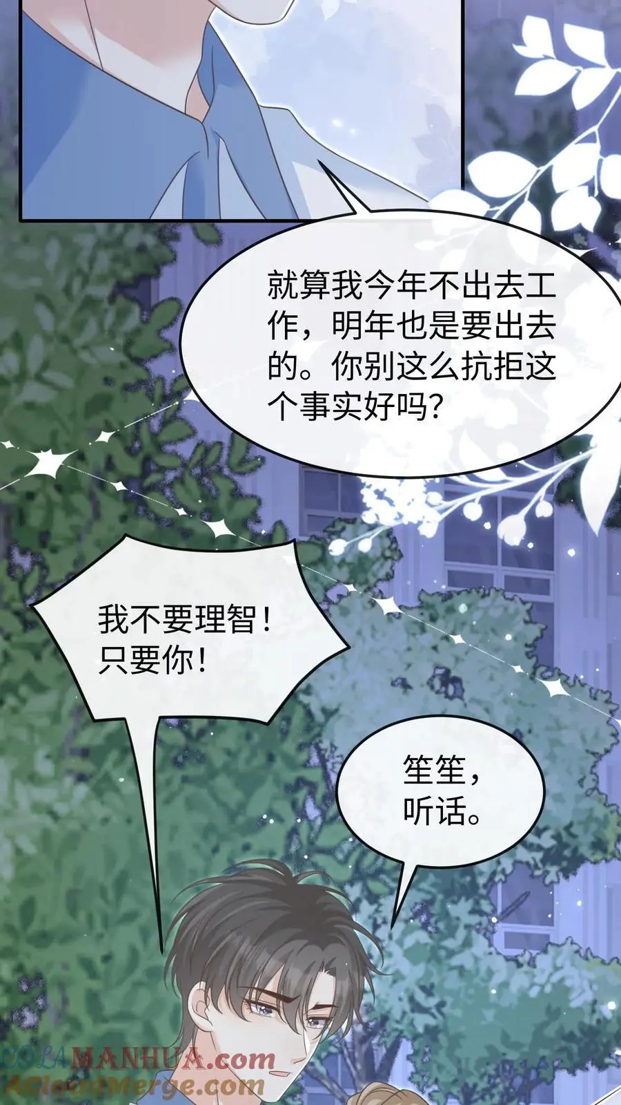第72话 退学 第29页