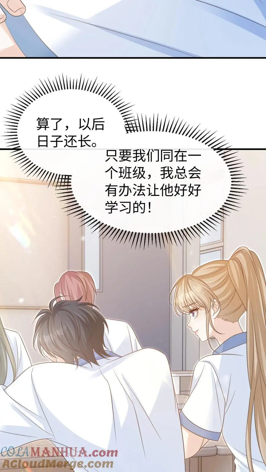 第71话 停电 第5页