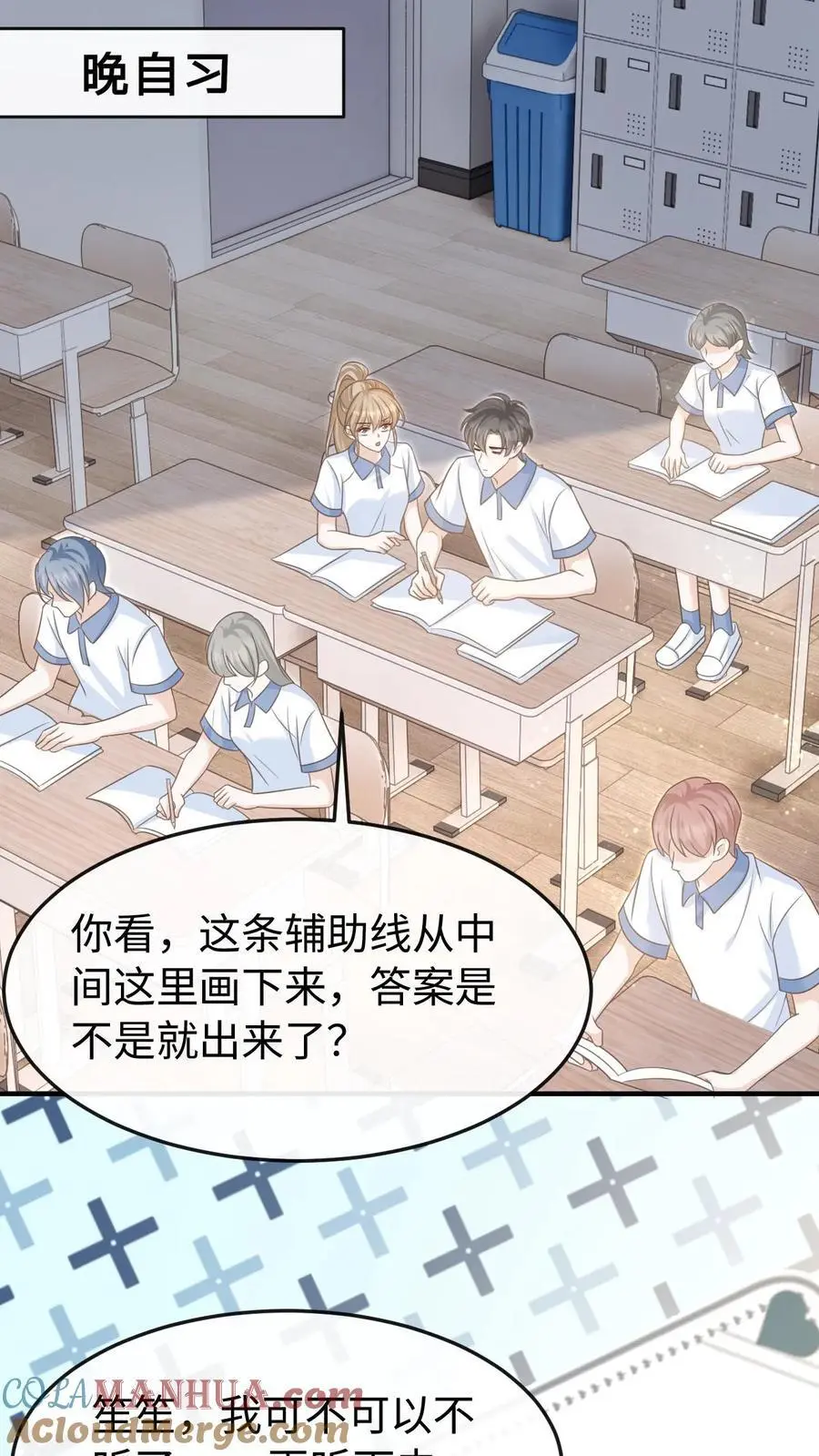第71话 停电 第7页