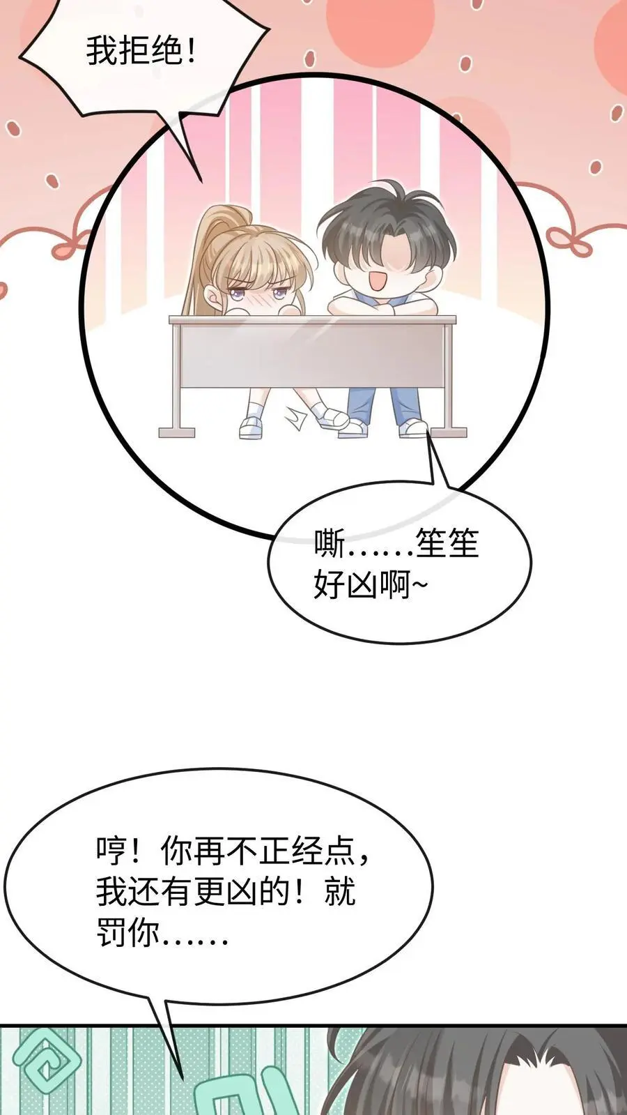 第71话 停电 第12页
