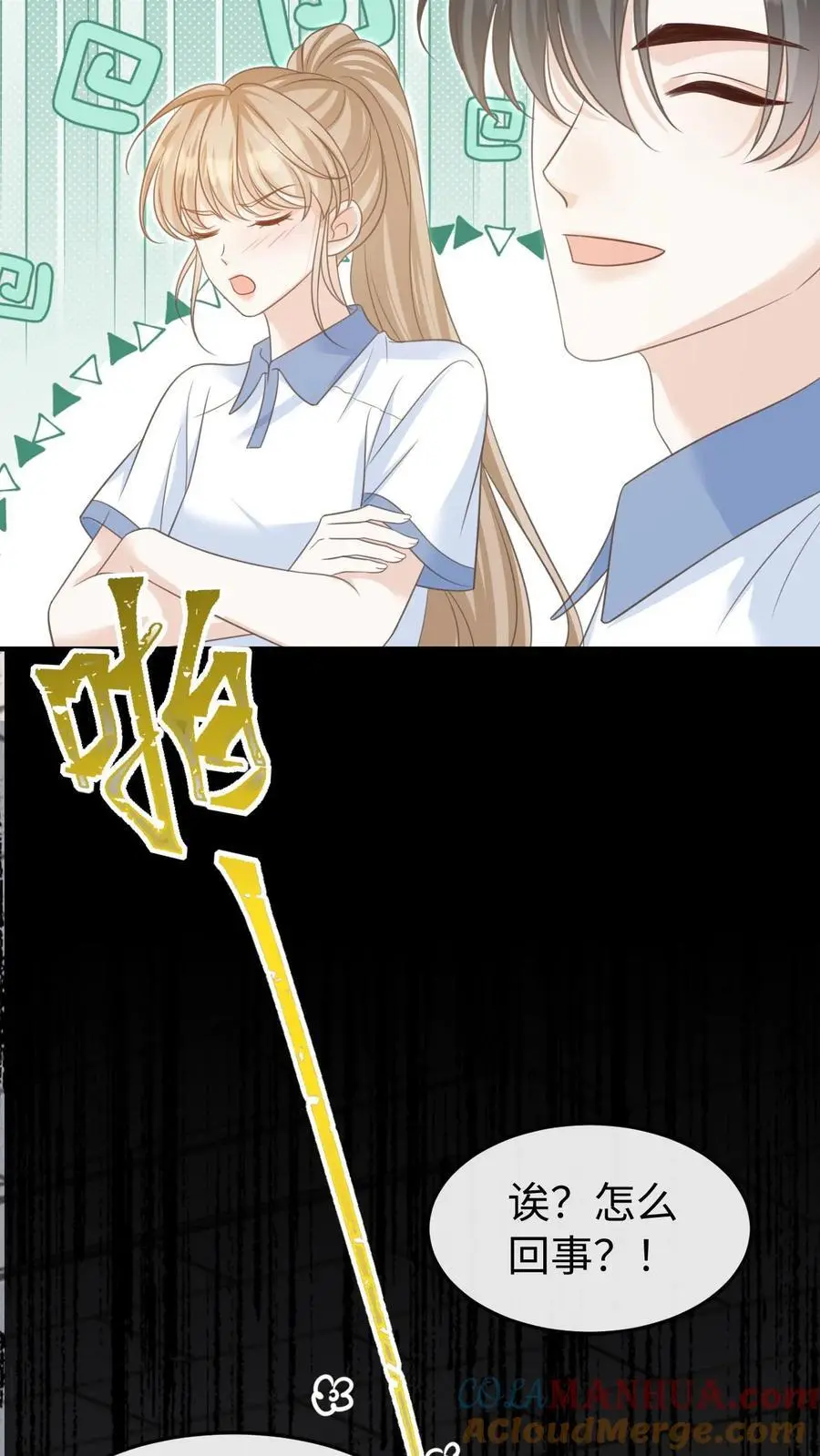 第71话 停电 第13页