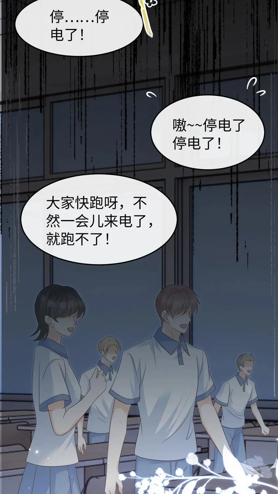第71话 停电 第14页