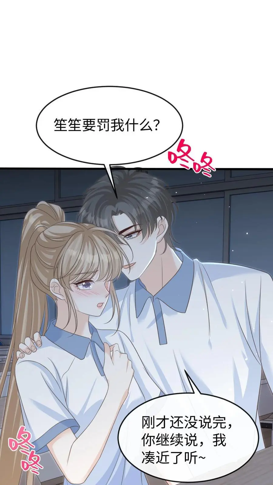 第71话 停电 第16页