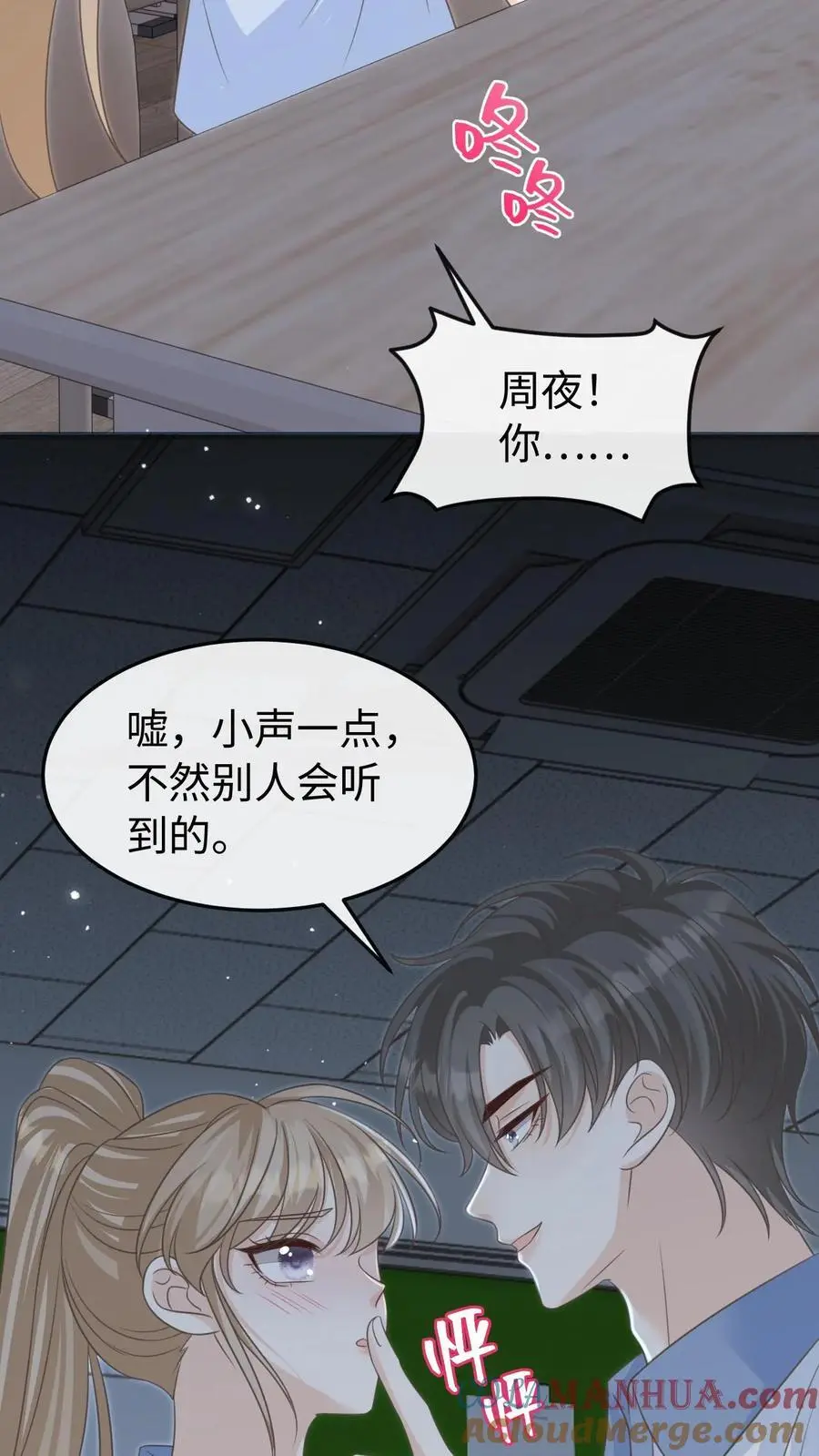第71话 停电 第17页