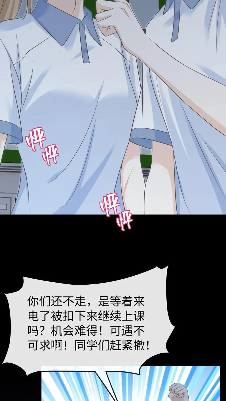 第71话 停电 第18页