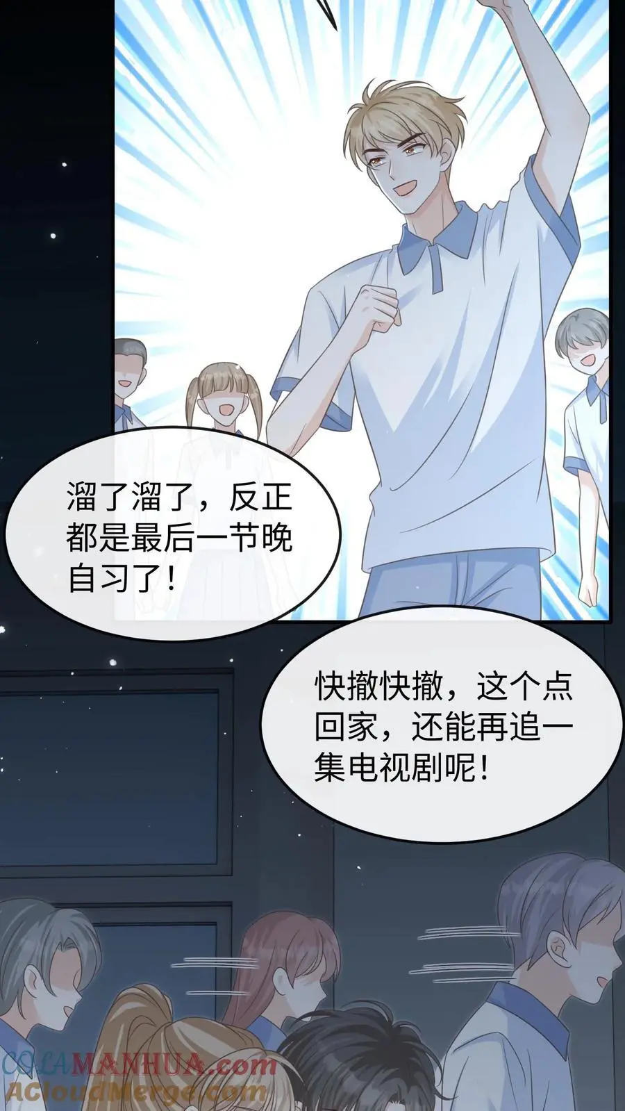 第71话 停电 第19页