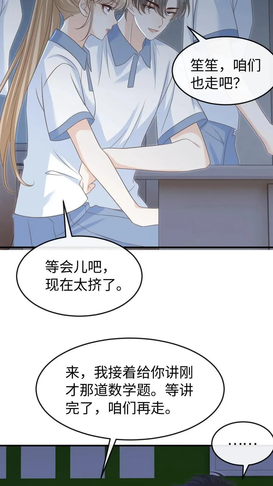 第71话 停电 第20页