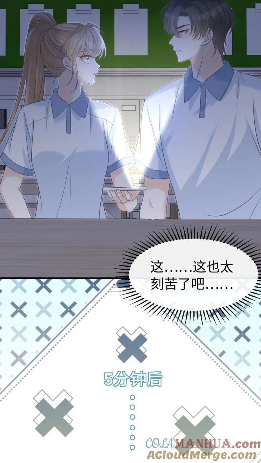 第71话 停电 第21页