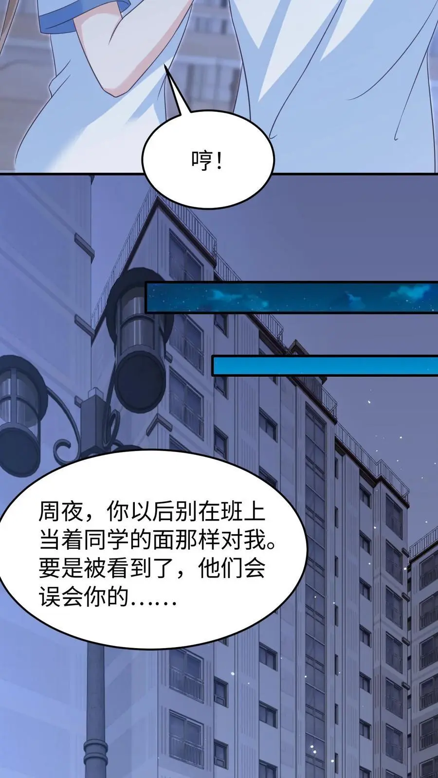 第71话 停电 第24页