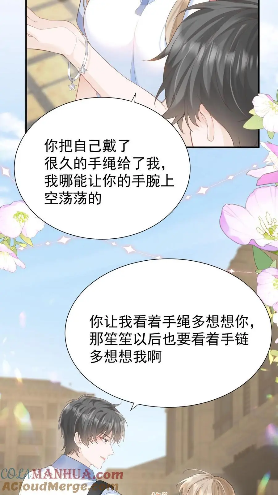 第70话 我在乎 第7页