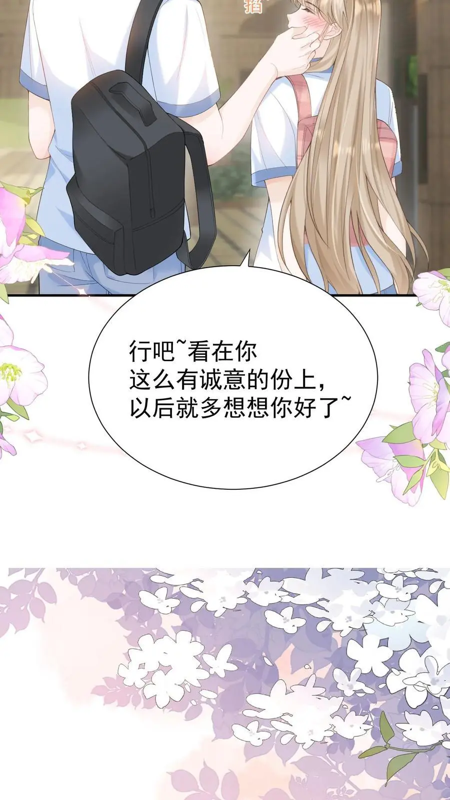 第70话 我在乎 第8页