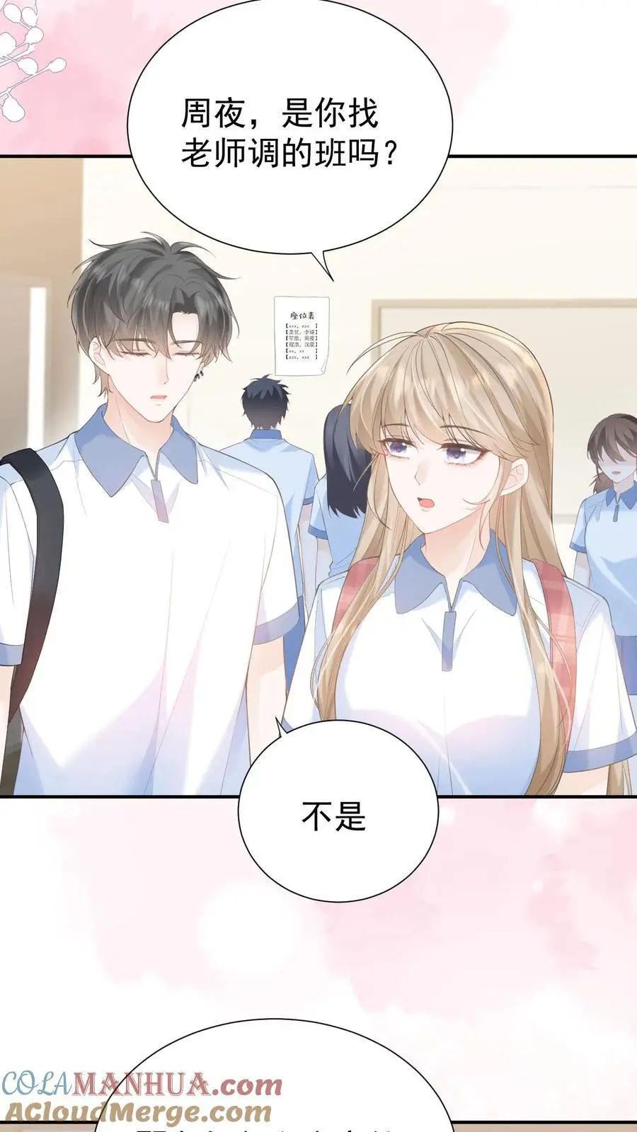 第70话 我在乎 第17页