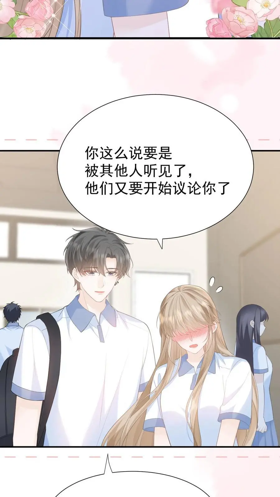 第70话 我在乎 第20页