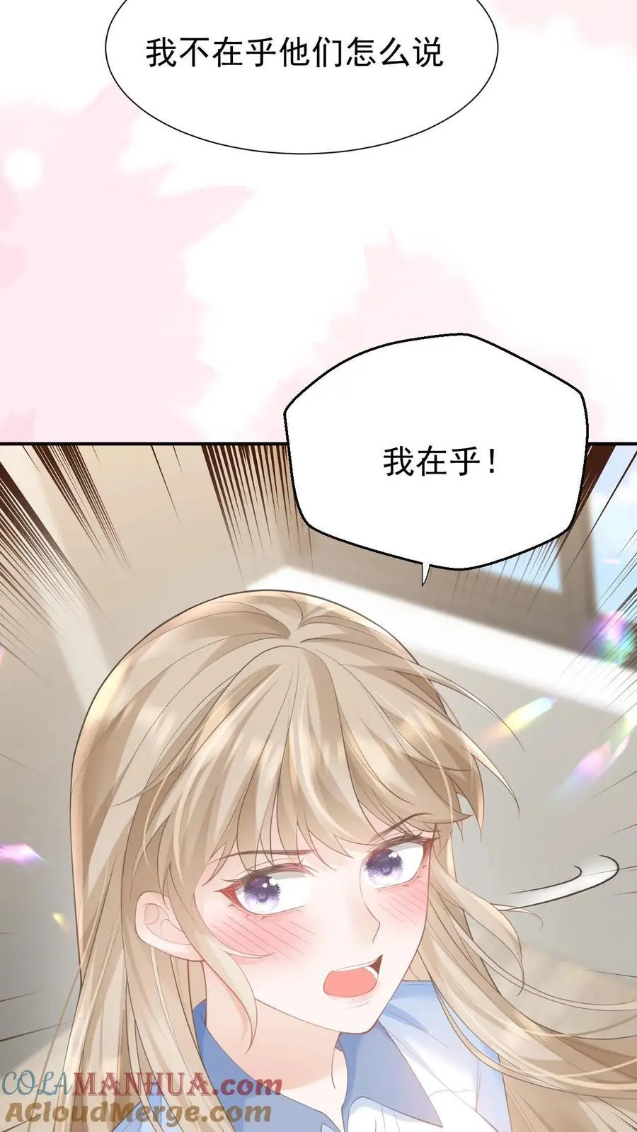 第70话 我在乎 第21页
