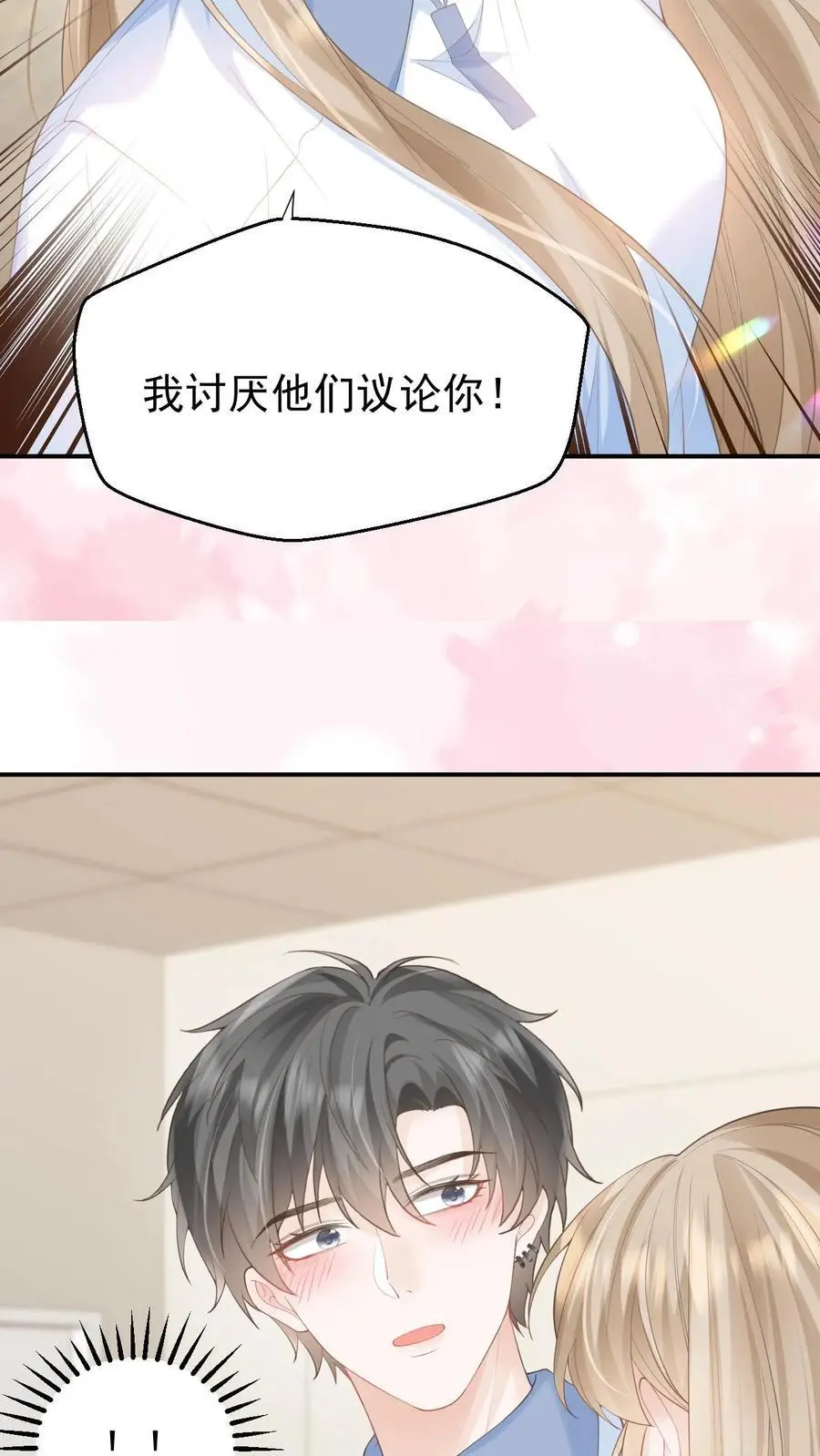 第70话 我在乎 第22页