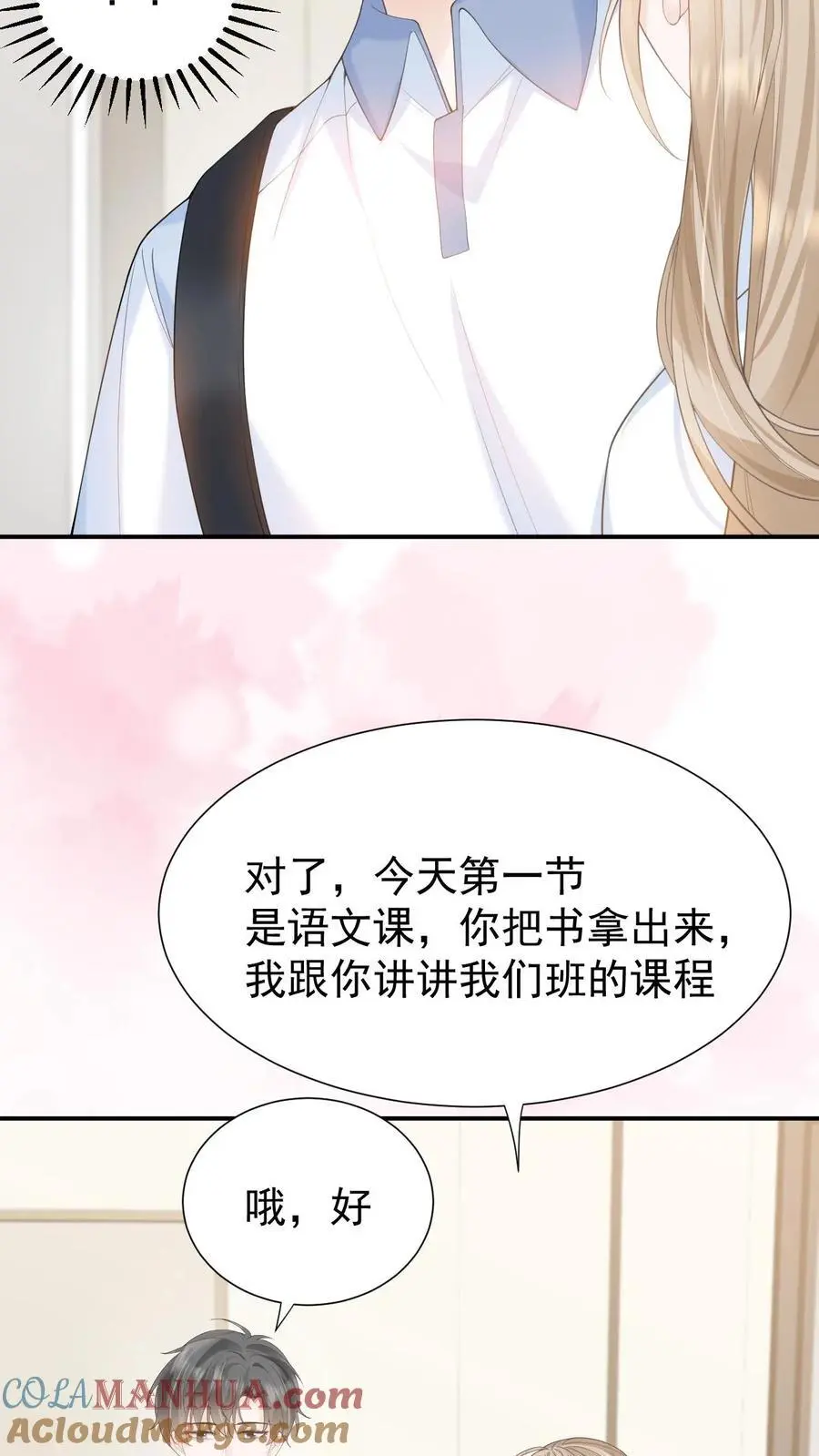 第70话 我在乎 第23页