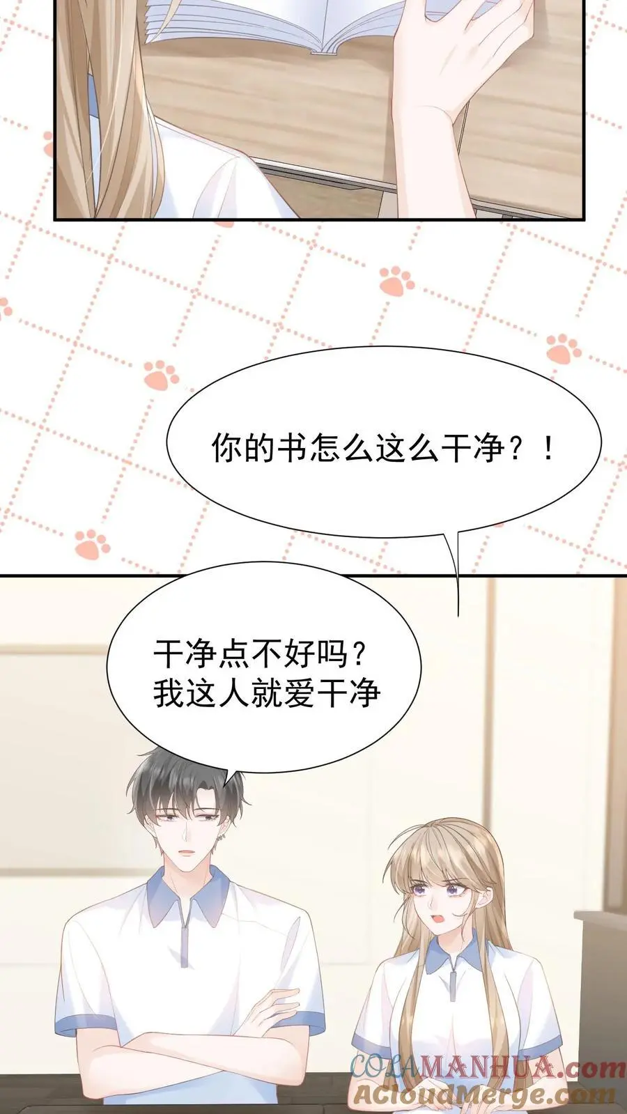 第70话 我在乎 第25页