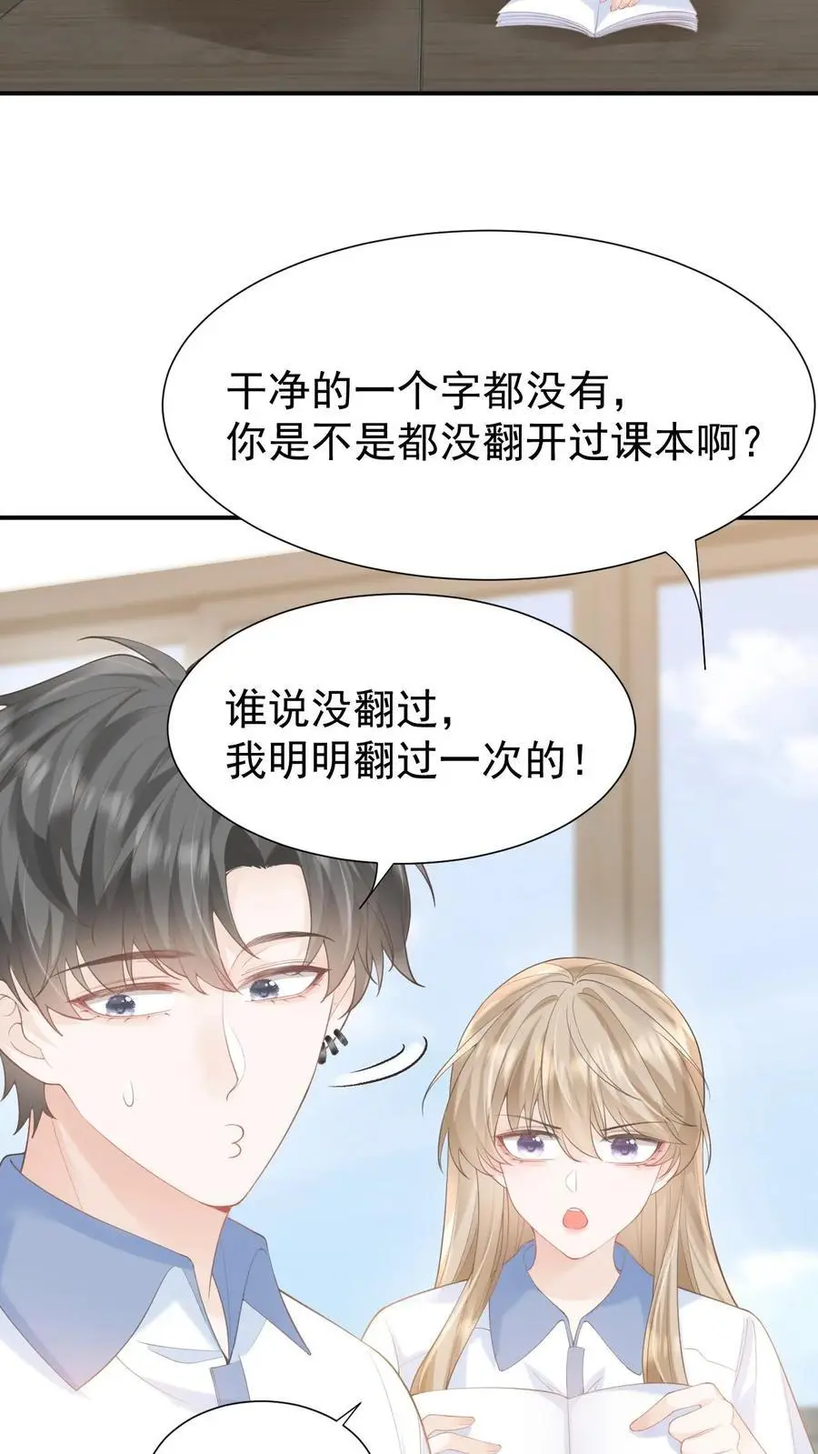 第70话 我在乎 第26页