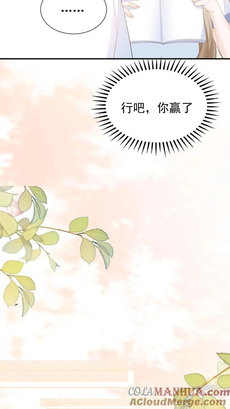 第70话 我在乎 第27页
