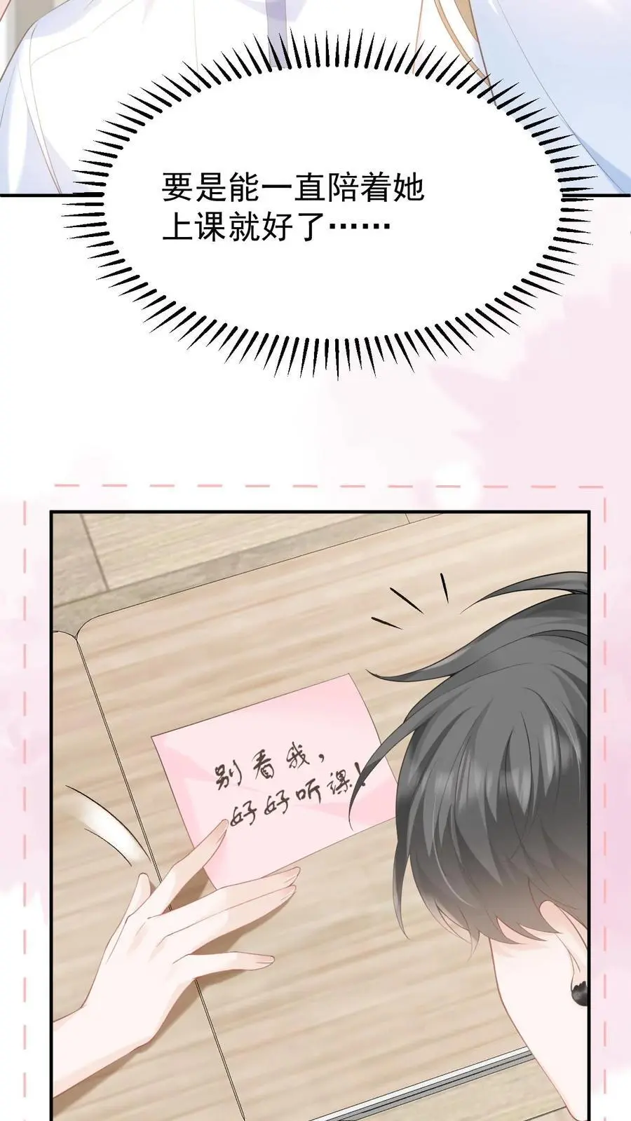 第70话 我在乎 第30页