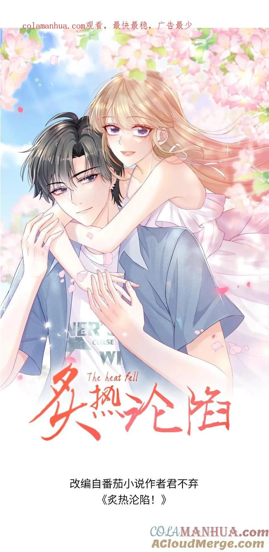 第69话 我们的未来 第1页