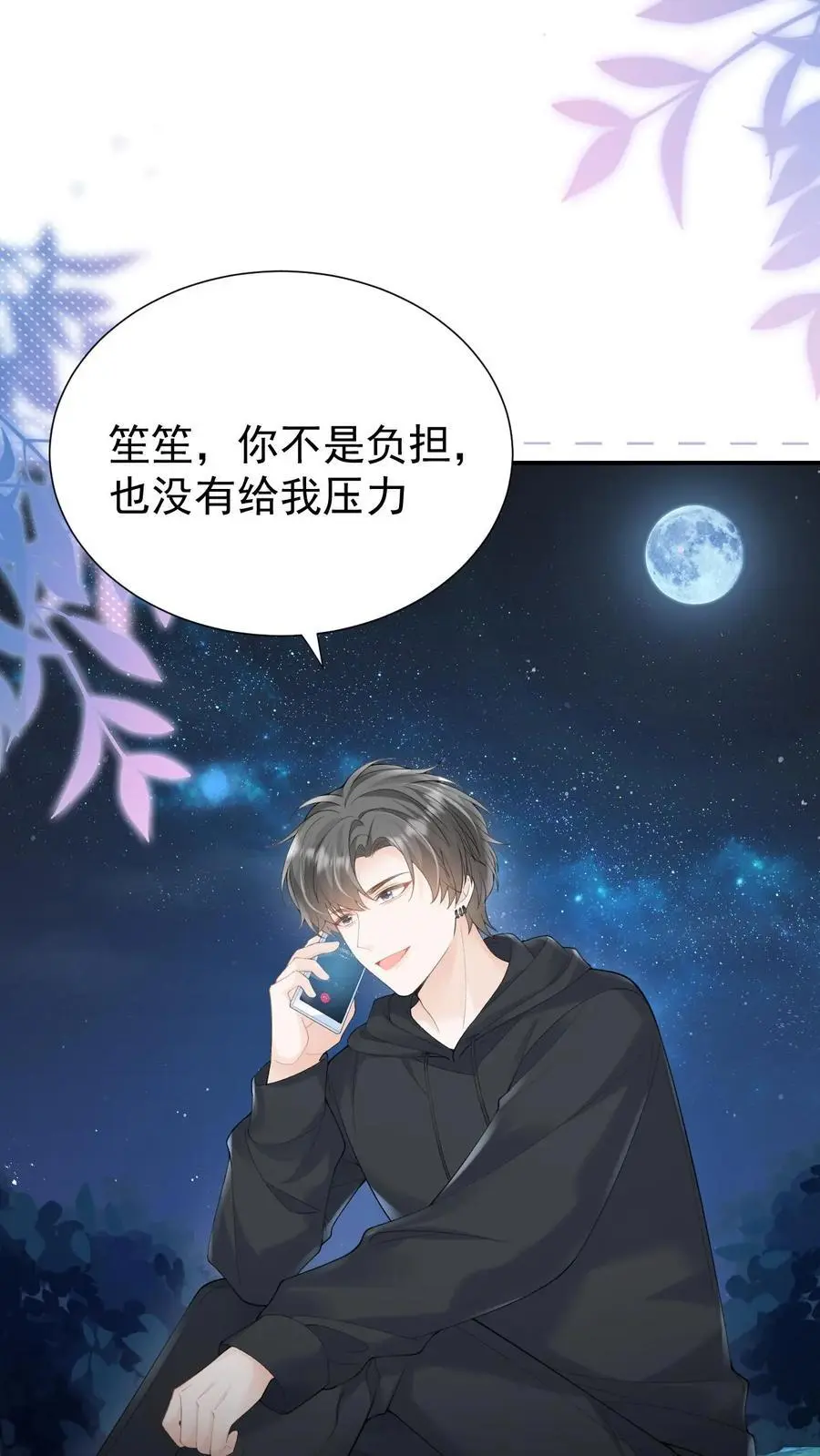 第69话 我们的未来 第2页