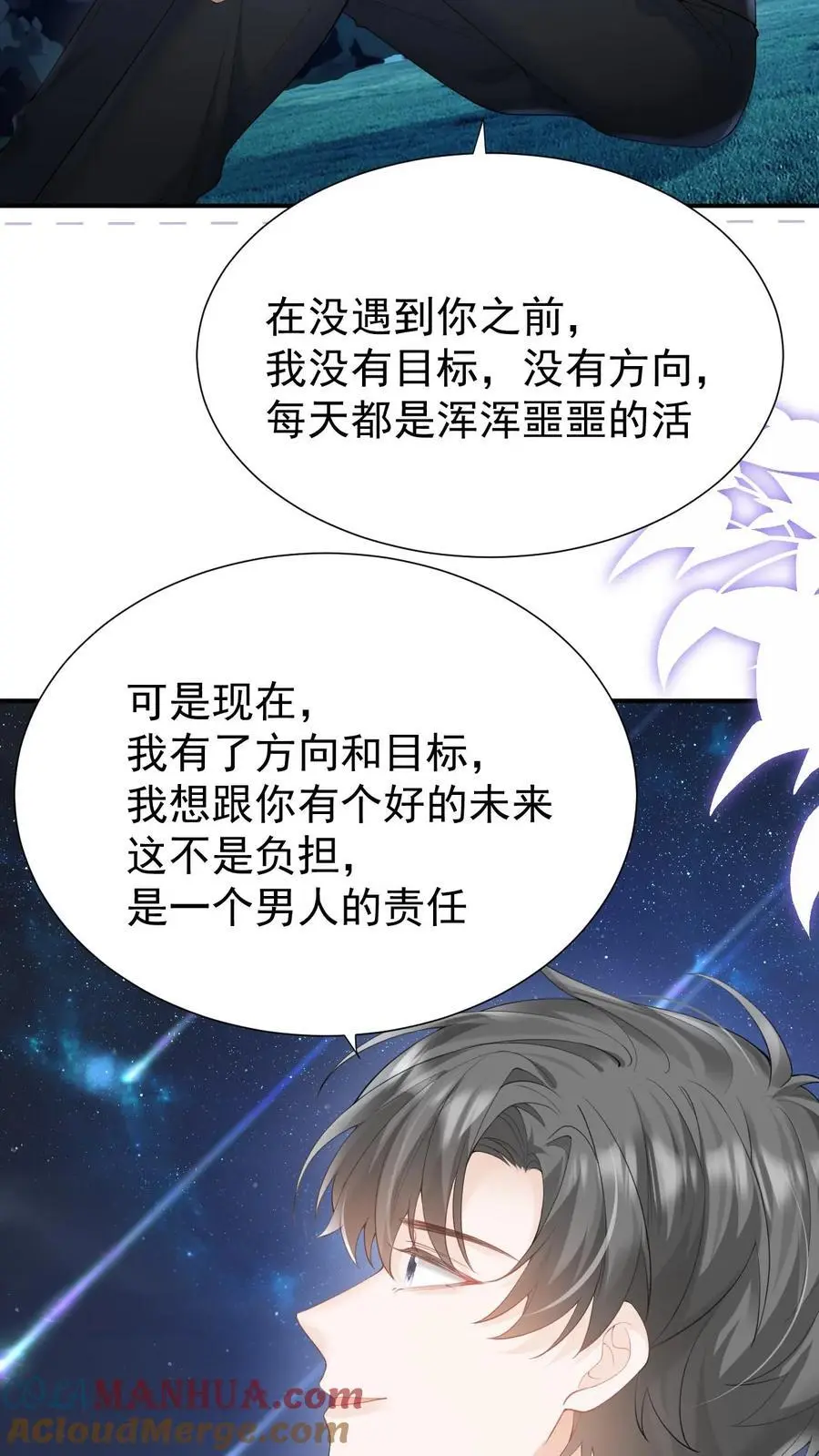 第69话 我们的未来 第3页