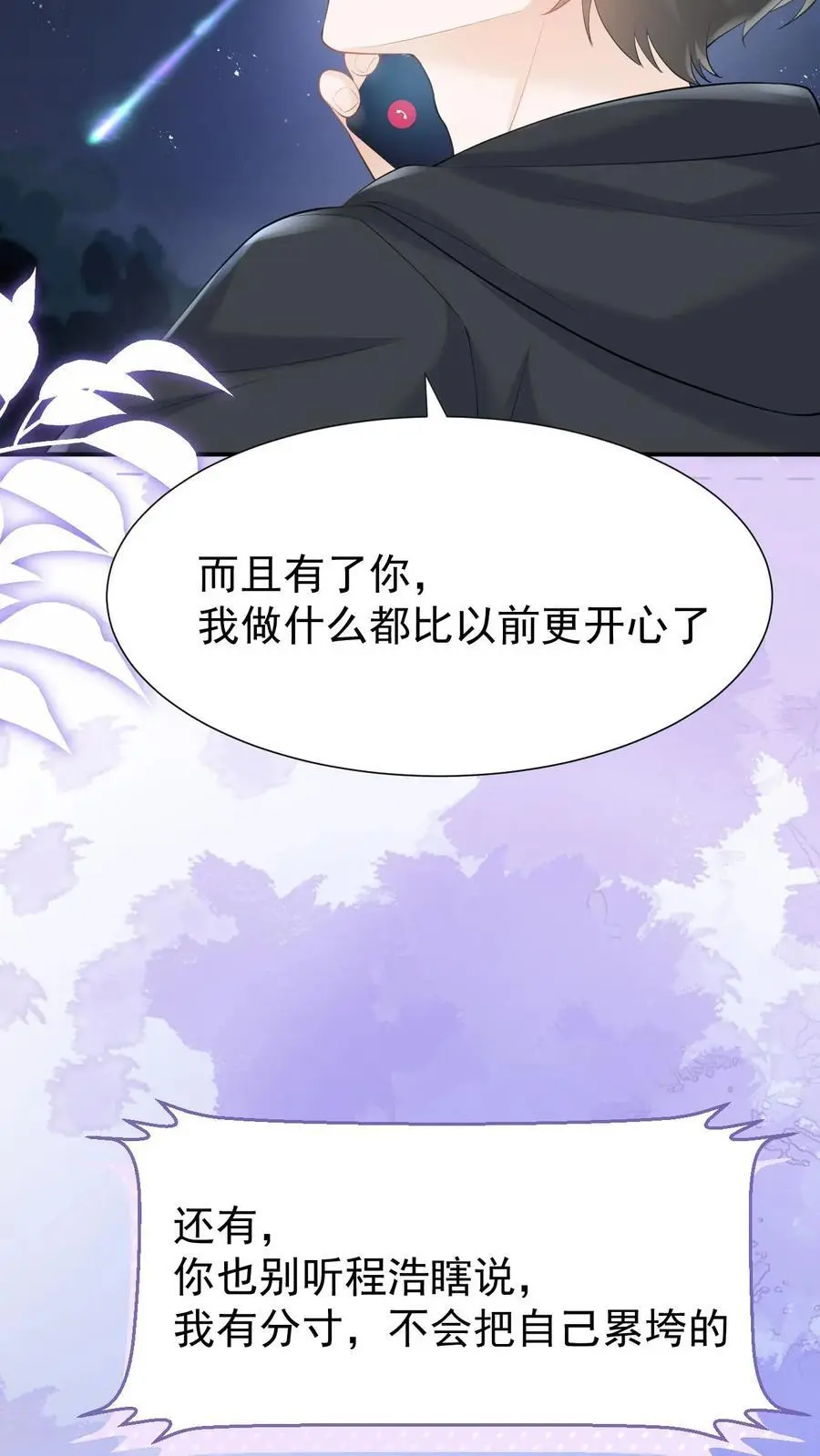 第69话 我们的未来 第4页