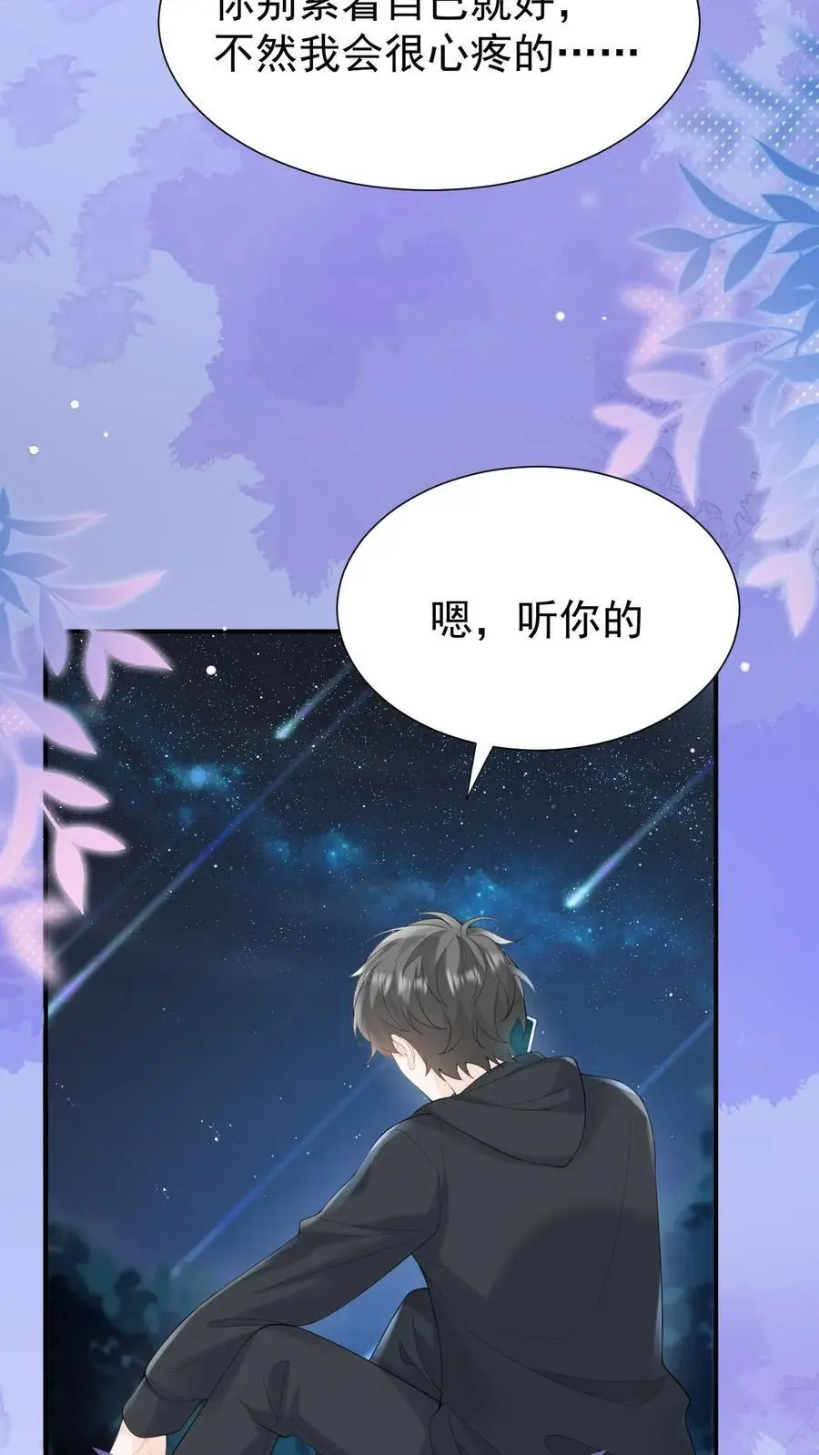 第69话 我们的未来 第6页
