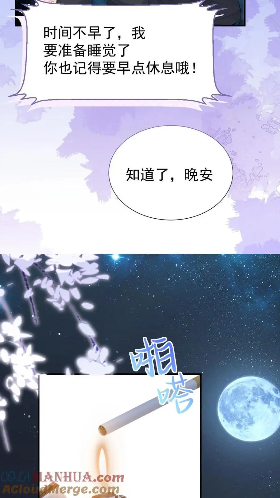 第69话 我们的未来 第7页