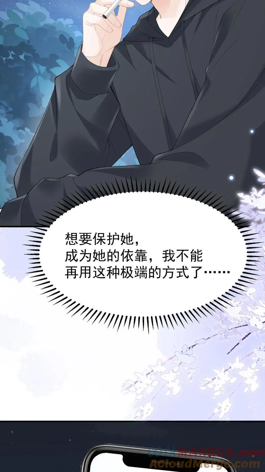 第69话 我们的未来 第9页
