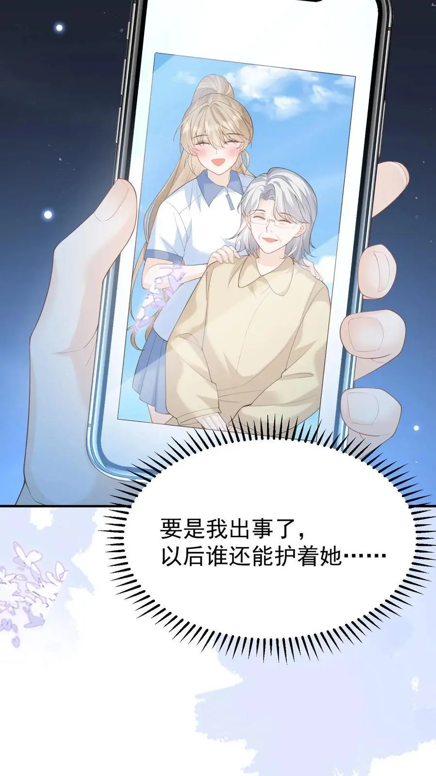 第69话 我们的未来 第10页