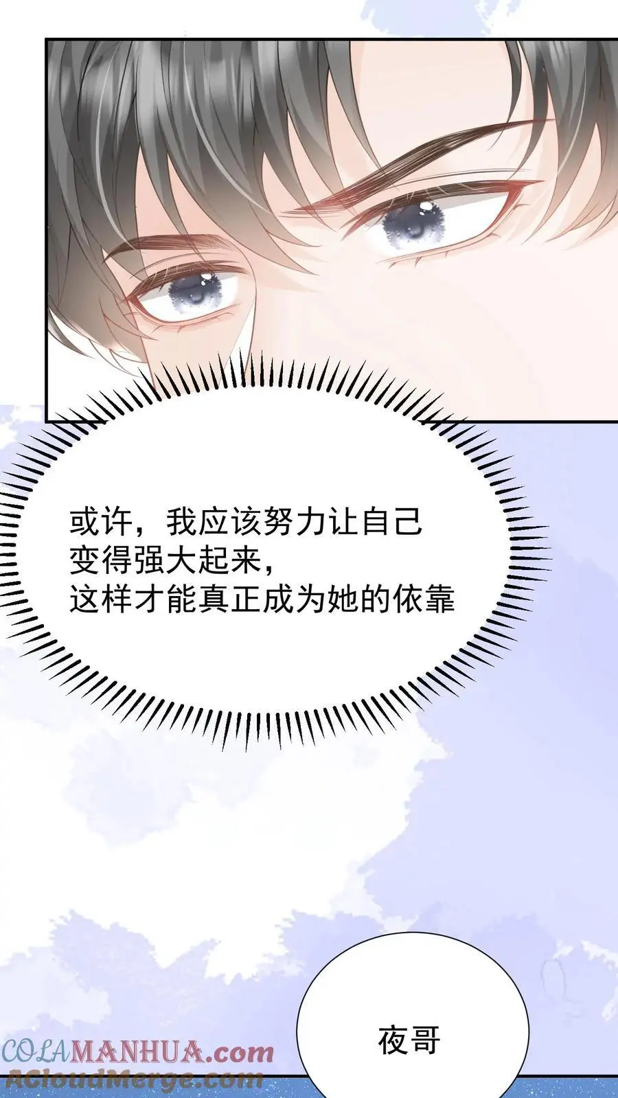 第69话 我们的未来 第11页