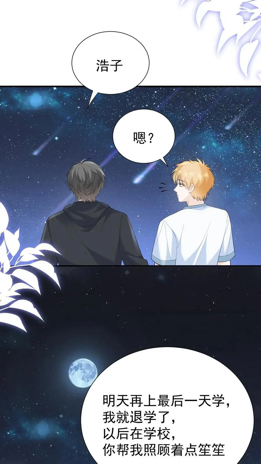 第69话 我们的未来 第14页