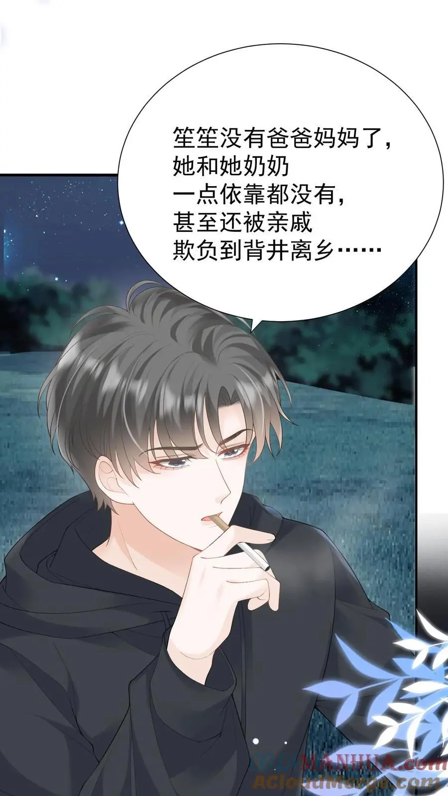 第69话 我们的未来 第17页