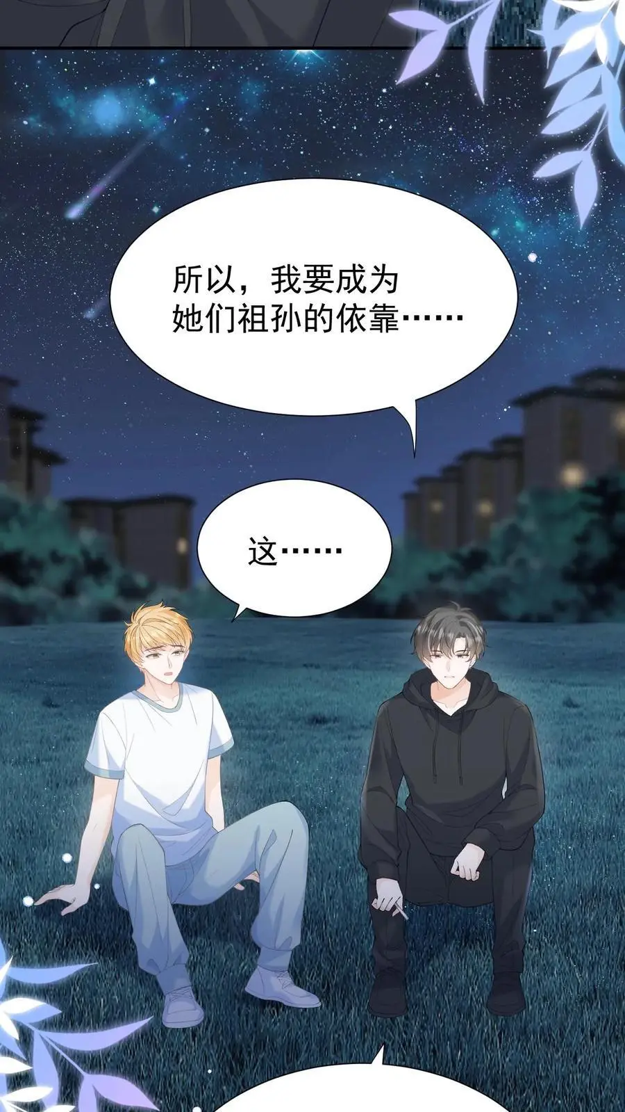 第69话 我们的未来 第18页