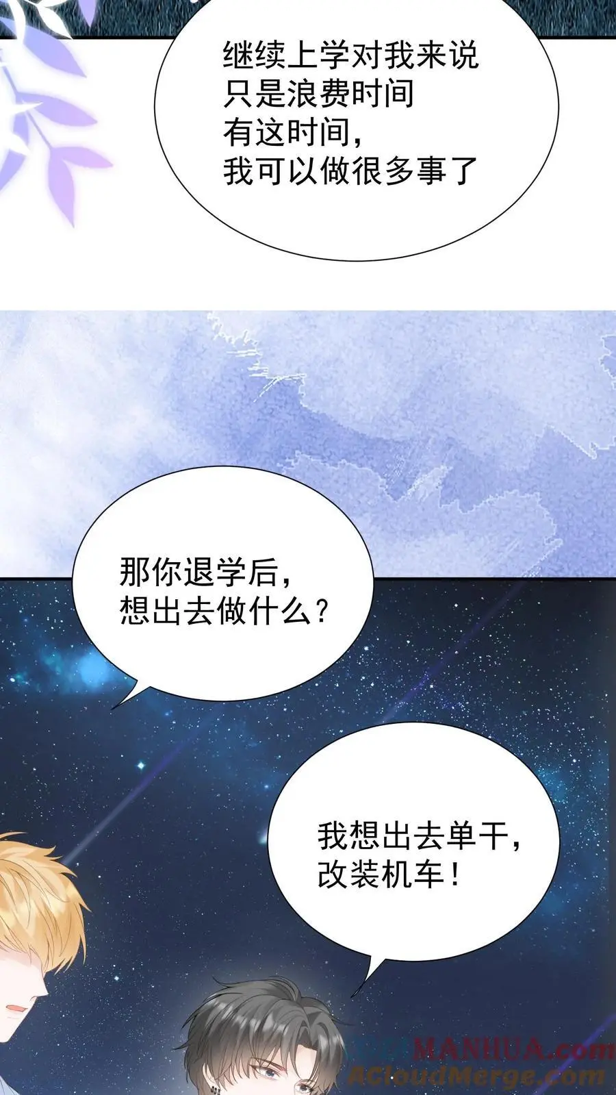 第69话 我们的未来 第19页