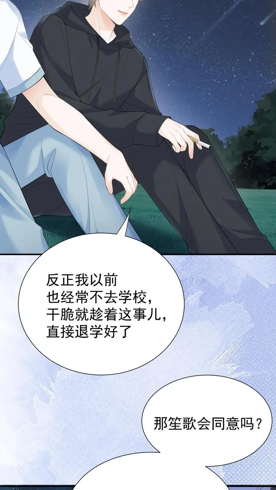 第69话 我们的未来 第20页