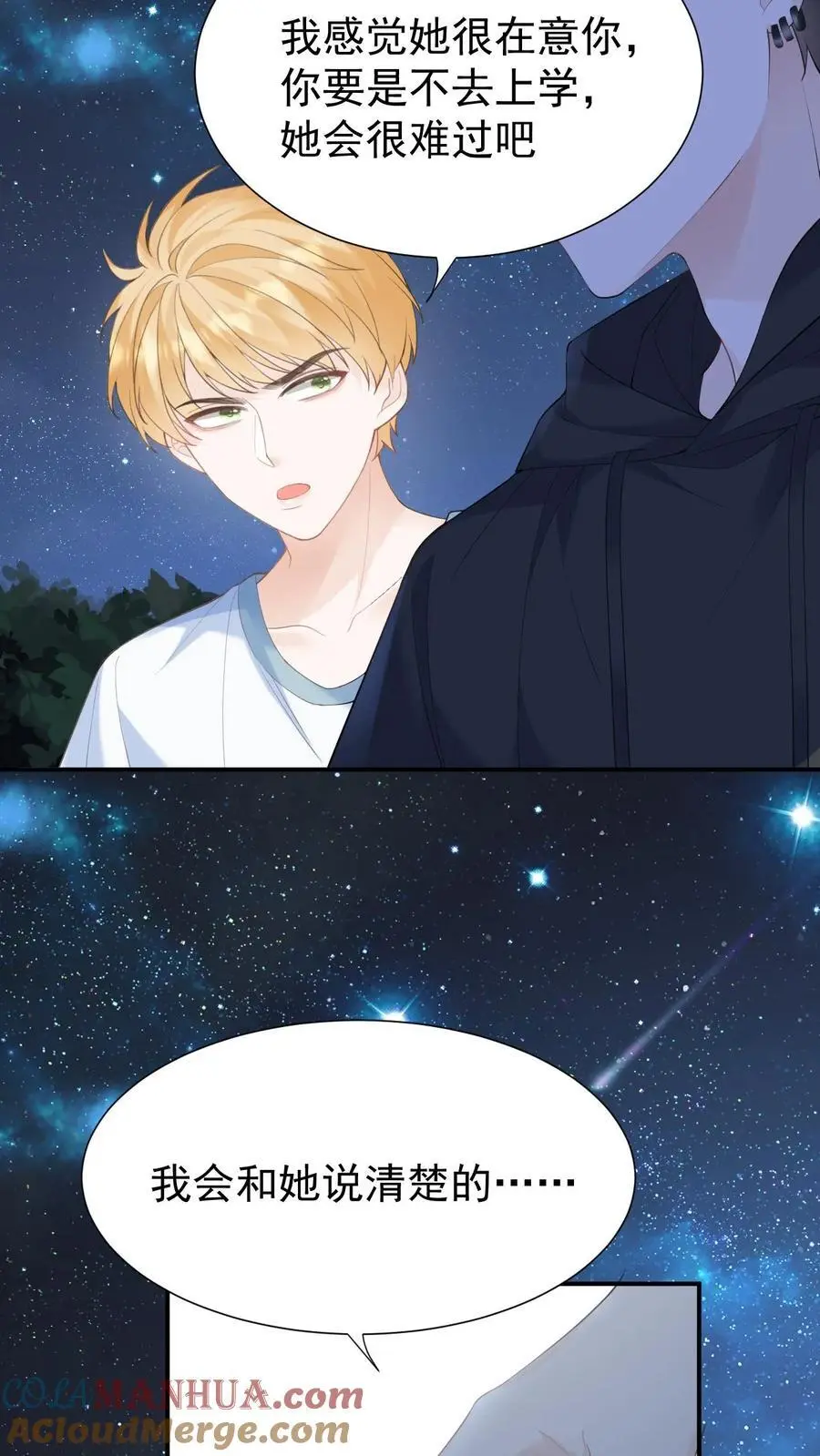 第69话 我们的未来 第21页