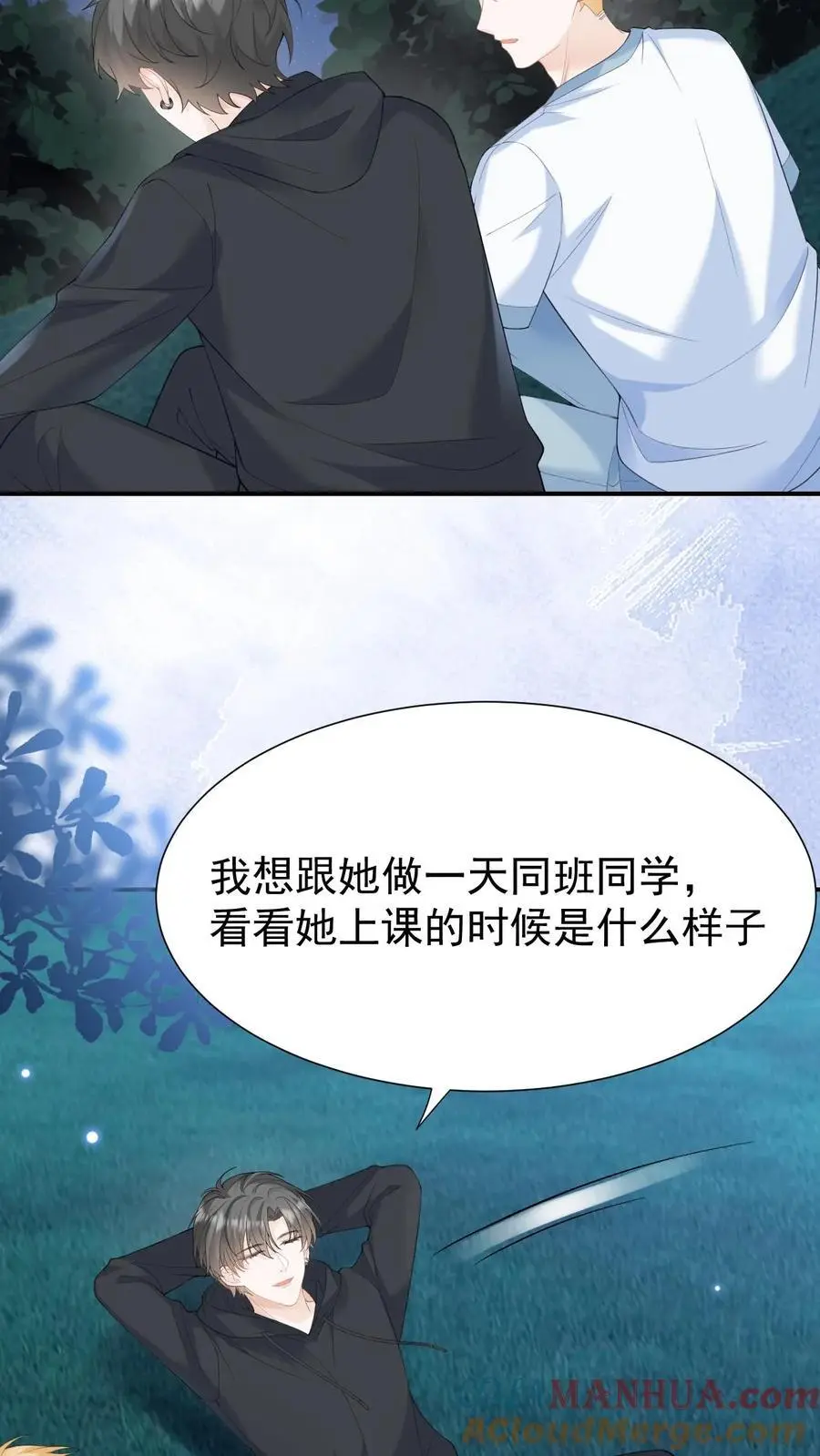 第69话 我们的未来 第23页