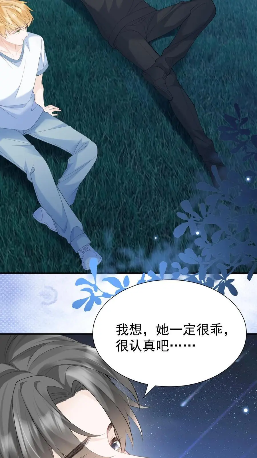 第69话 我们的未来 第24页