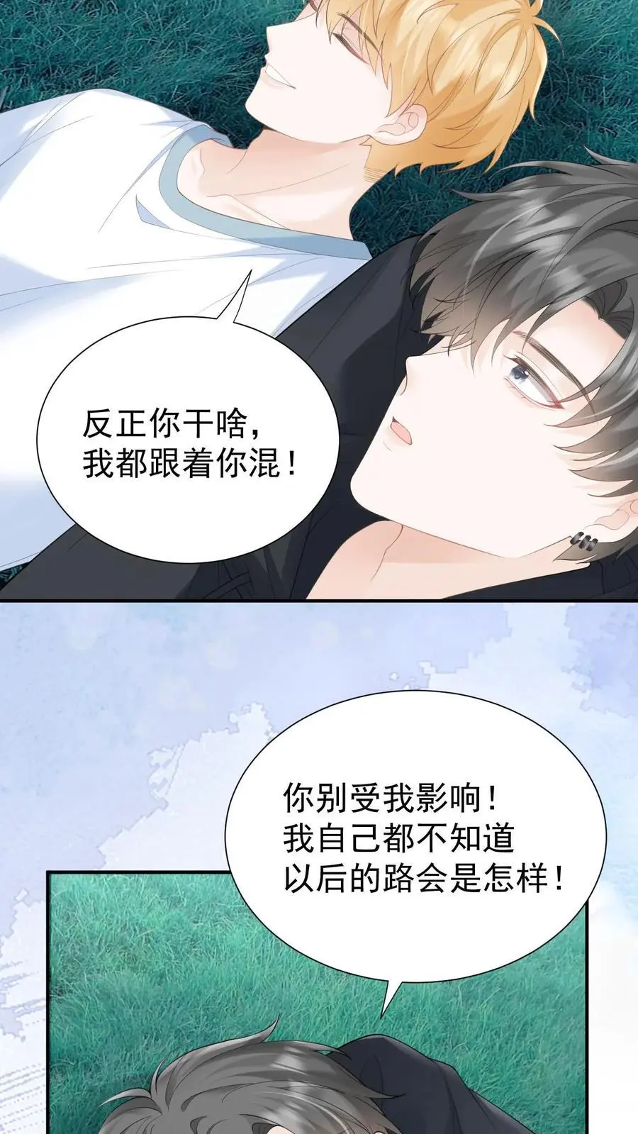 第69话 我们的未来 第26页