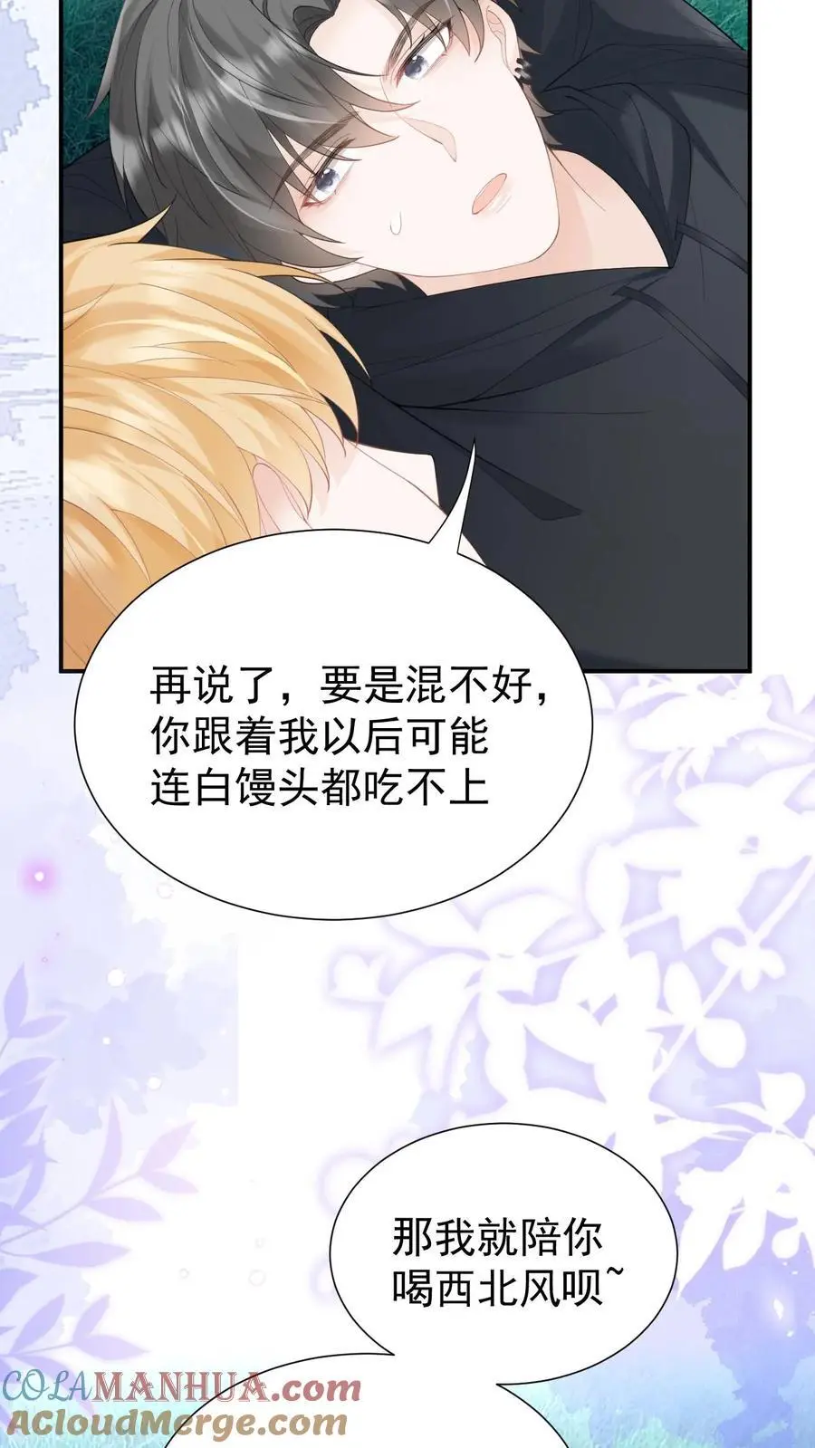 第69话 我们的未来 第27页